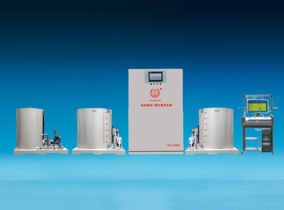 陽(yáng)光牌純二氧化氯發(fā)生器